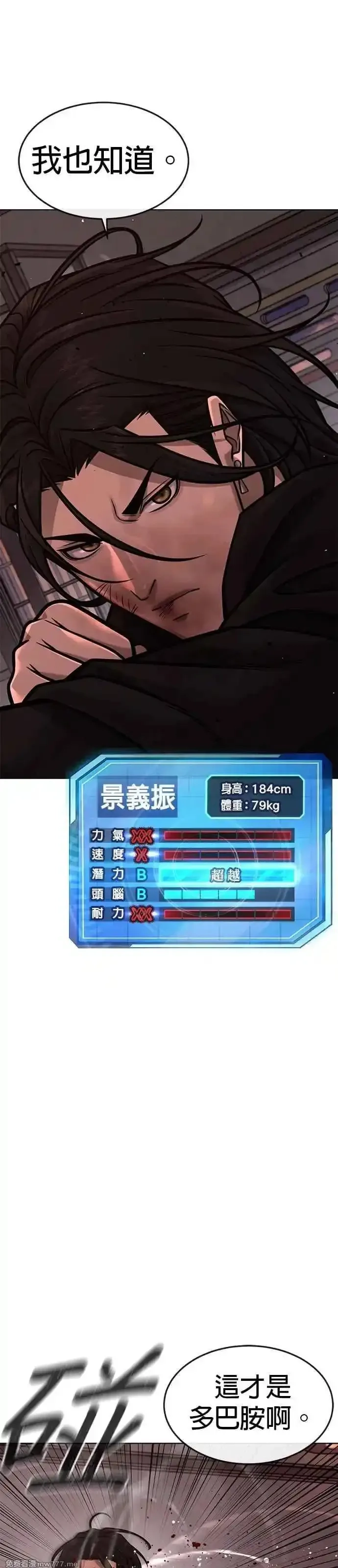 任务至上主义,第148话 有点难看了,第65张