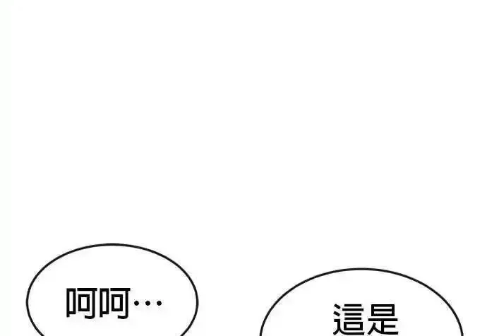 任务至上主义,第148话 有点难看了,第84张