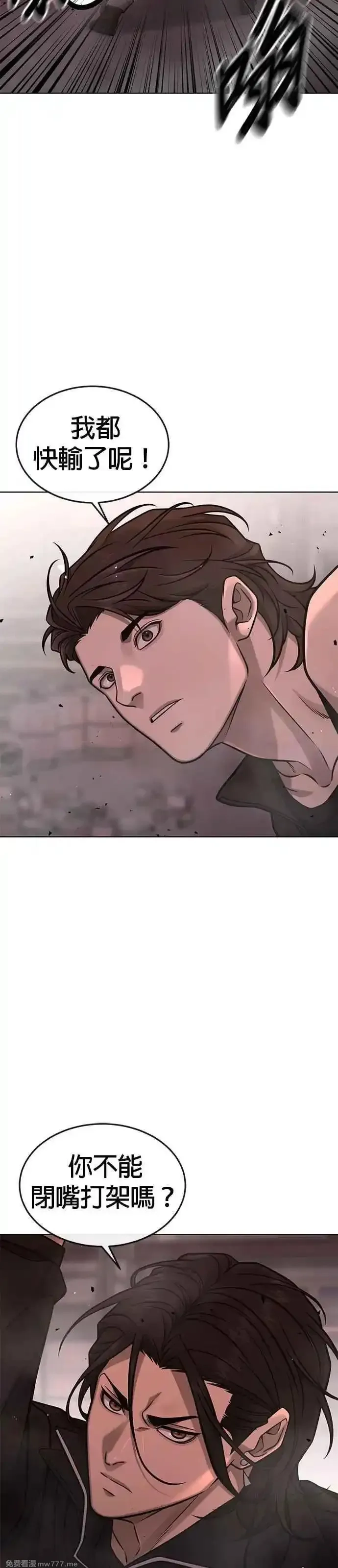 任务至上主义,第148话 有点难看了,第9张