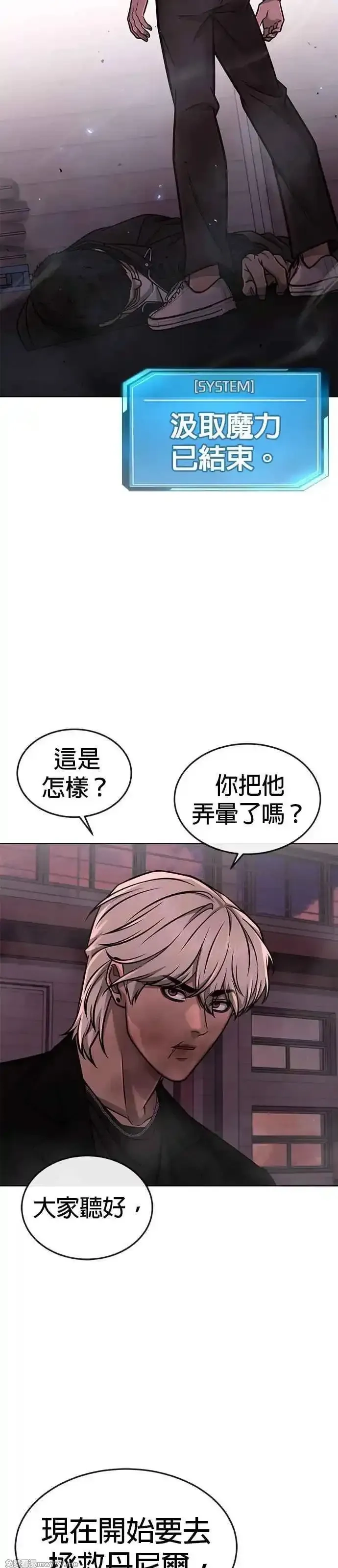 任务至上主义,第148话 有点难看了,第93张