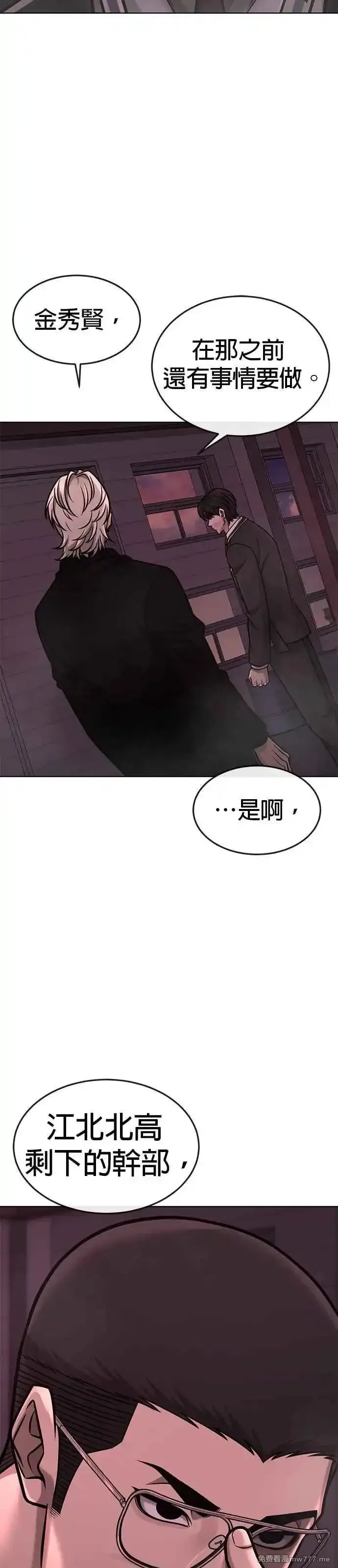 任务至上主义,第148话 有点难看了,第97张