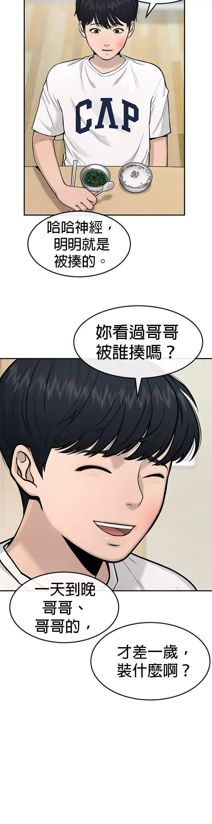 任务至上主义,第3话 任务开始,第11张