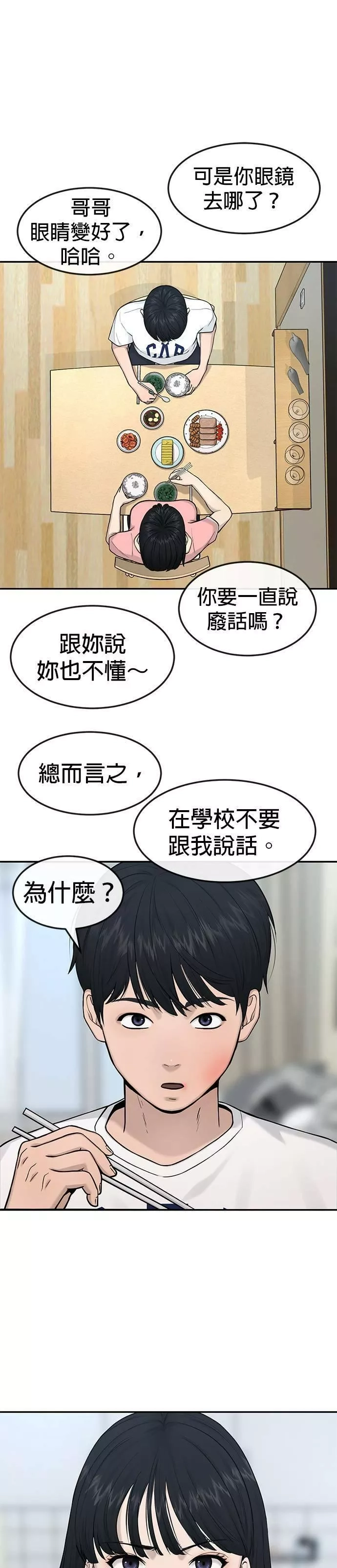 任务至上主义,第3话 任务开始,第12张