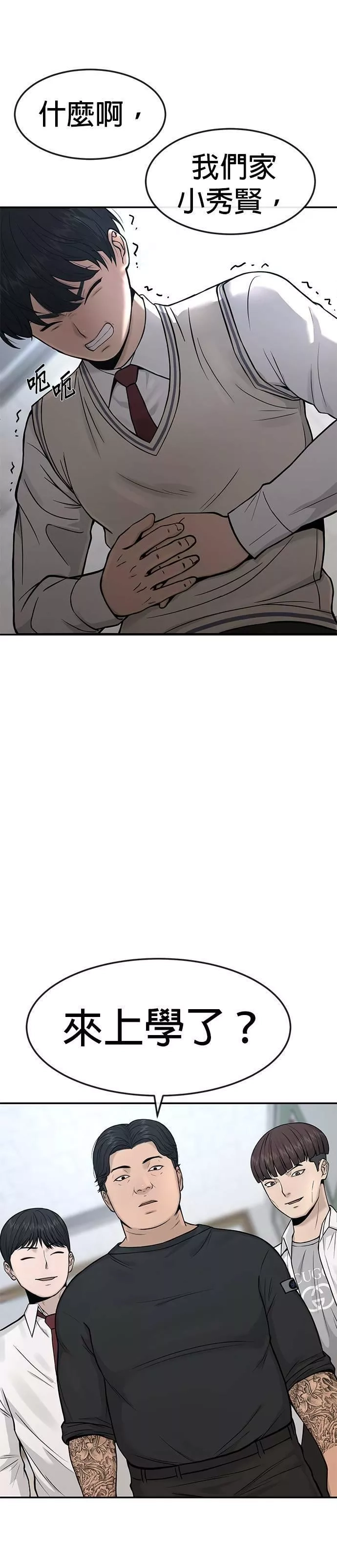任务至上主义,第3话 任务开始,第14张