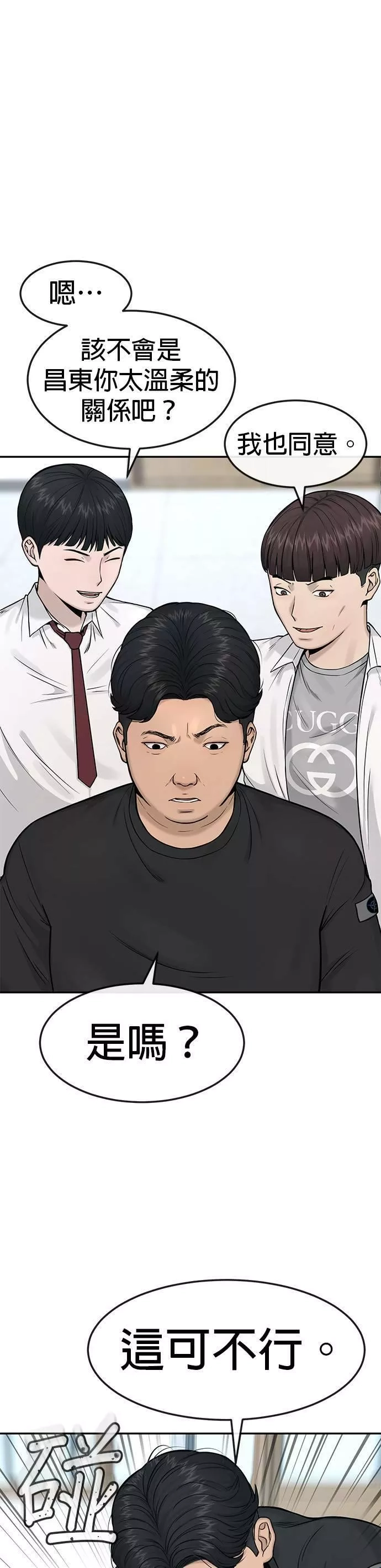 任务至上主义,第3话 任务开始,第16张