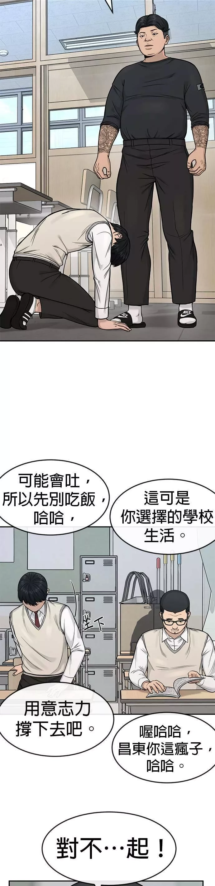 任务至上主义,第3话 任务开始,第18张