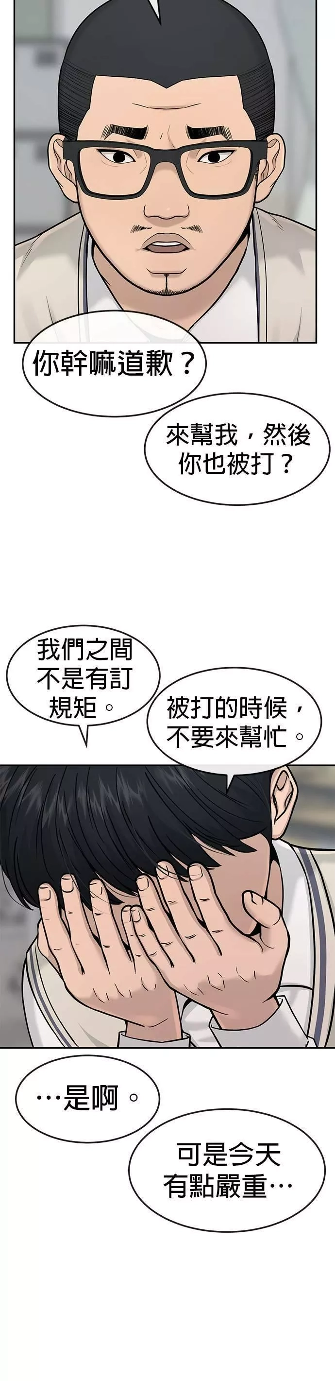 任务至上主义,第3话 任务开始,第19张