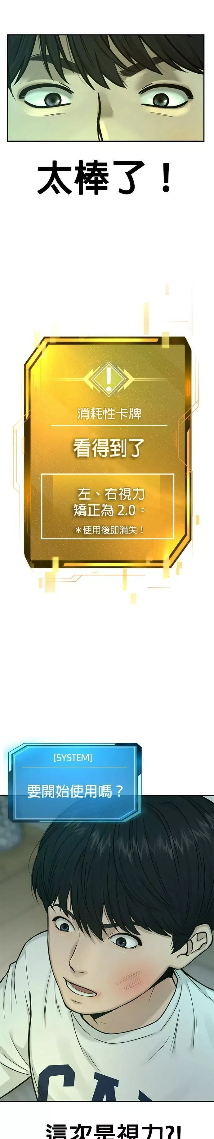 任务至上主义,第3话 任务开始,第2张
