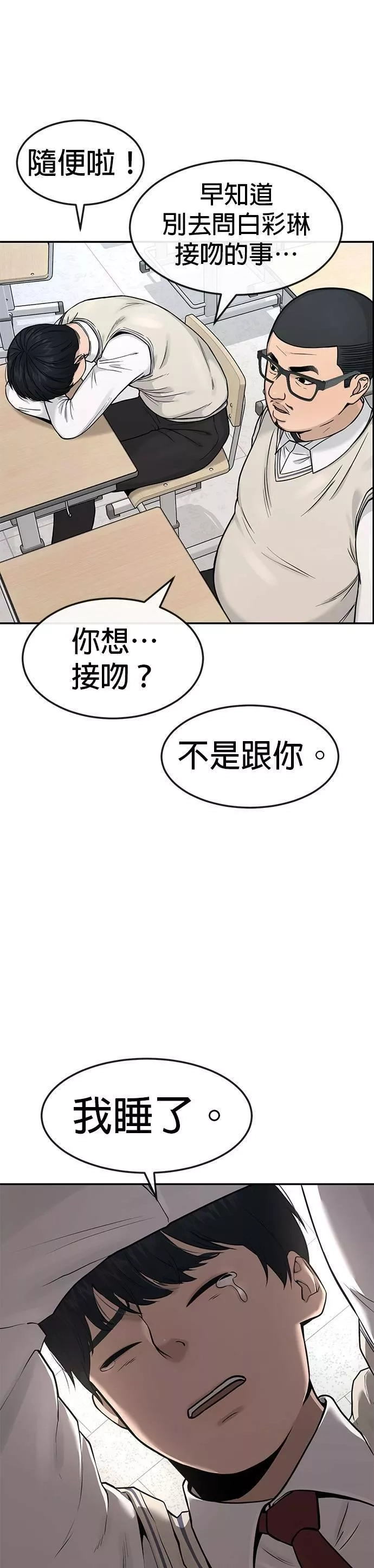 任务至上主义,第3话 任务开始,第20张