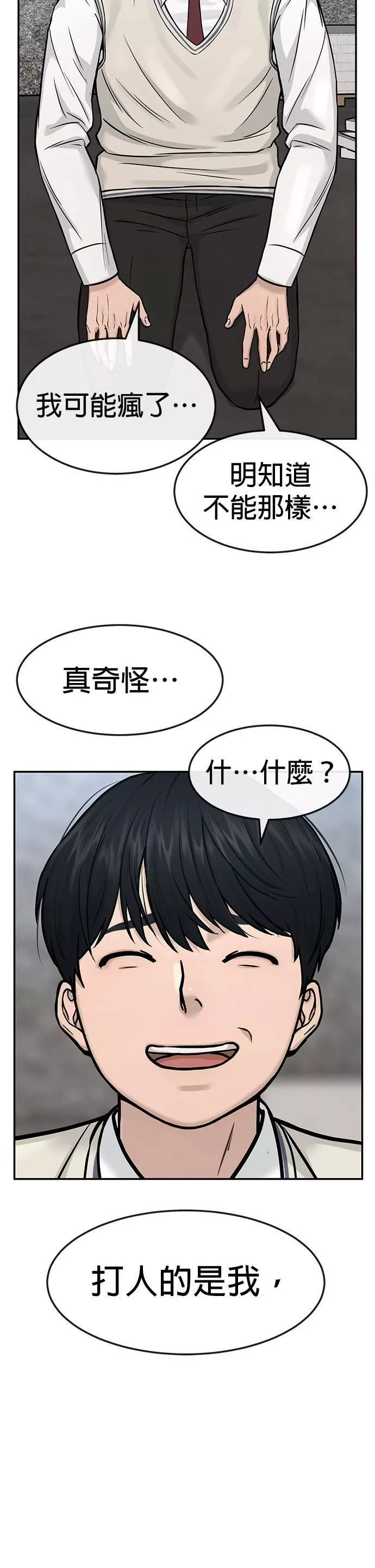 任务至上主义,第3话 任务开始,第23张