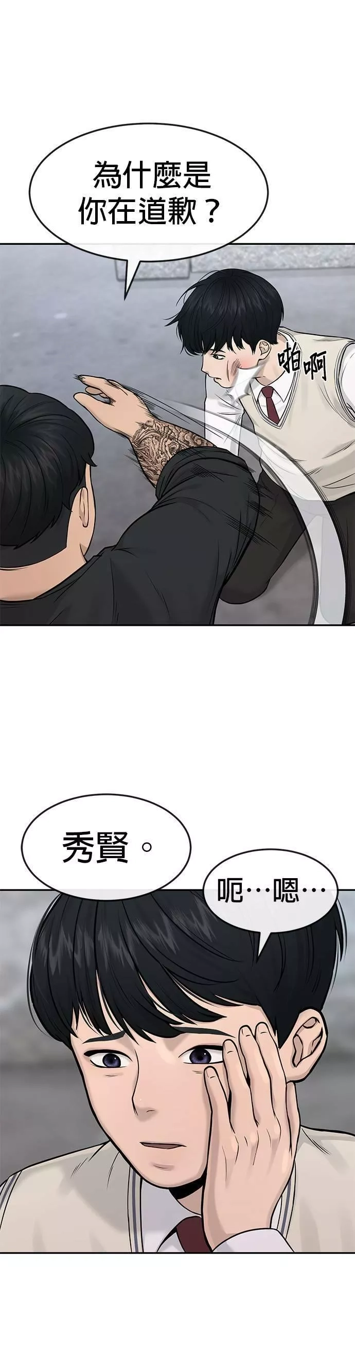 任务至上主义,第3话 任务开始,第24张