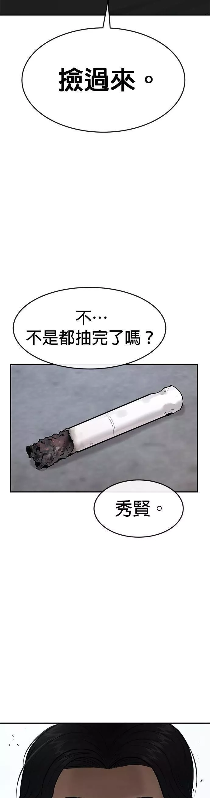 任务至上主义,第3话 任务开始,第26张