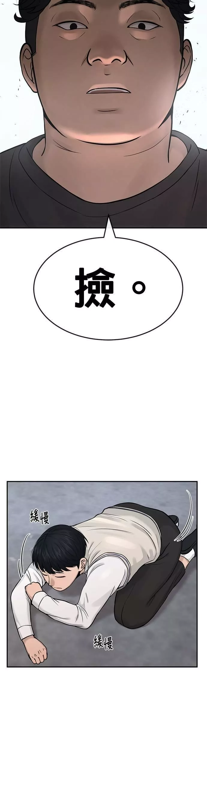任务至上主义,第3话 任务开始,第27张