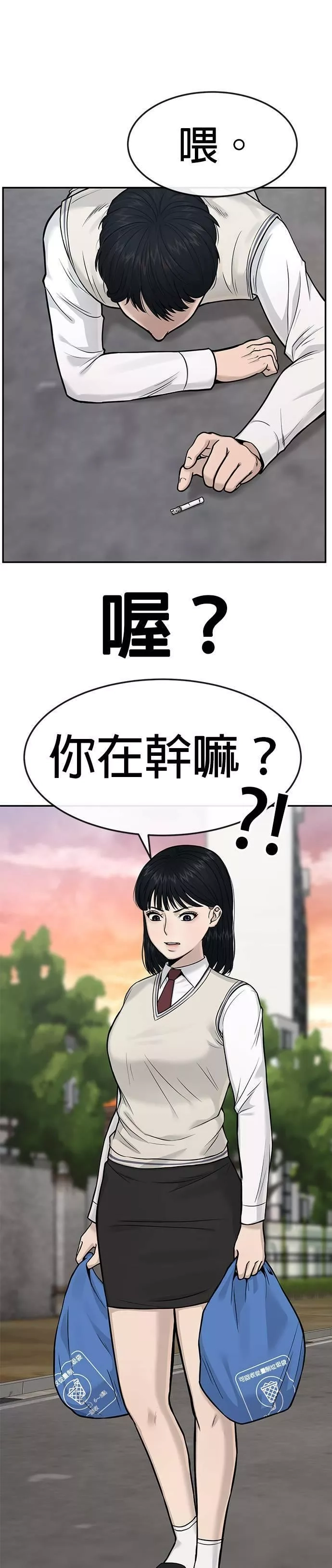 任务至上主义,第3话 任务开始,第28张