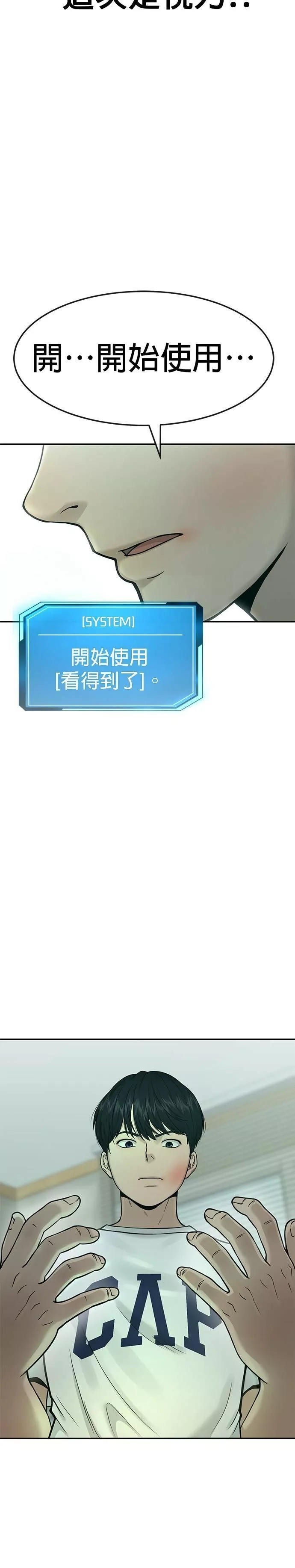任务至上主义,第3话 任务开始,第3张