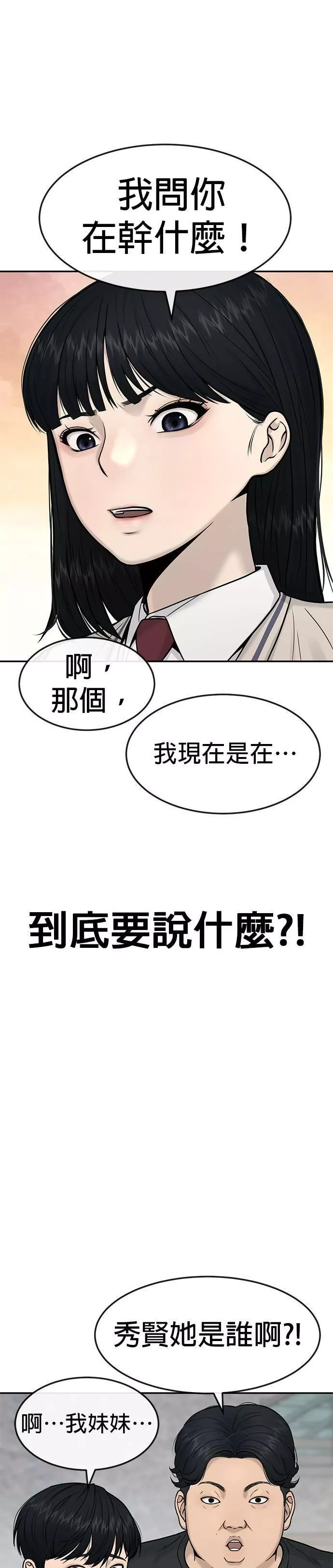 任务至上主义,第3话 任务开始,第30张