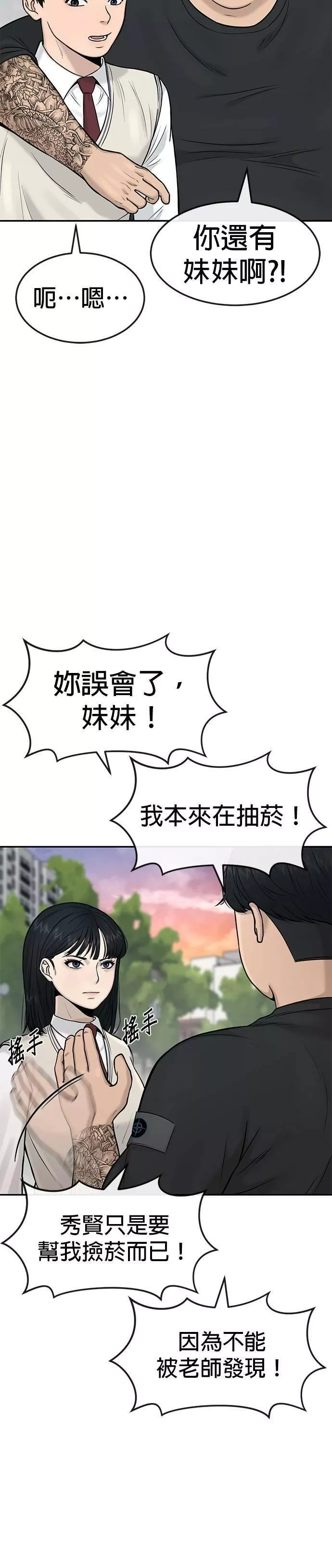 任务至上主义,第3话 任务开始,第31张