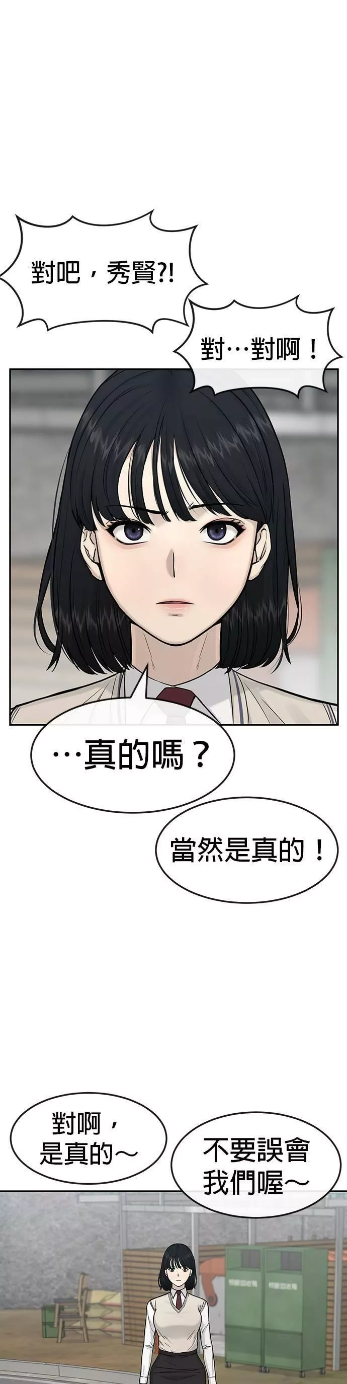 任务至上主义,第3话 任务开始,第32张