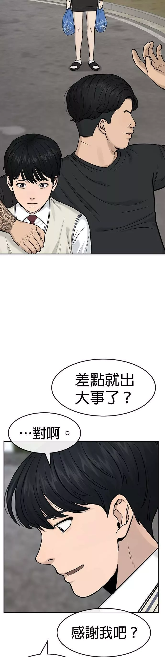 任务至上主义,第3话 任务开始,第33张