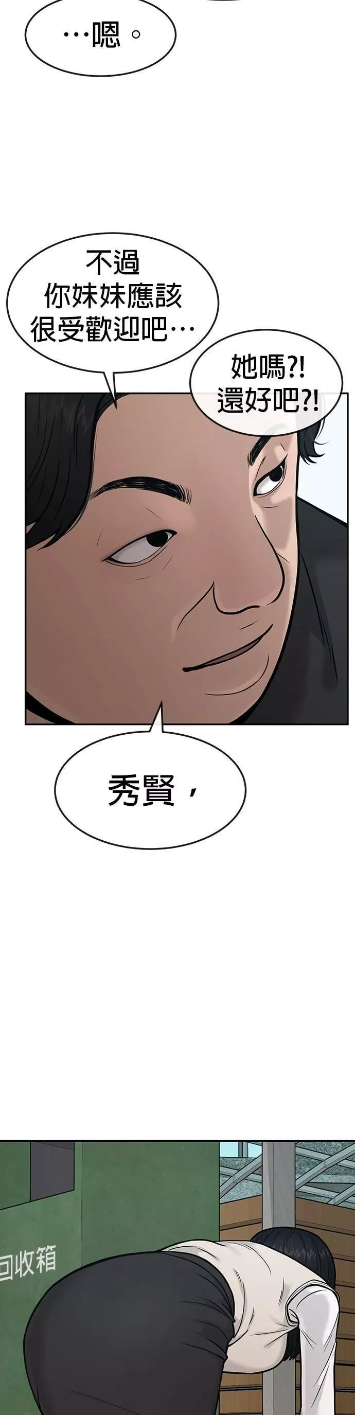 任务至上主义,第3话 任务开始,第34张