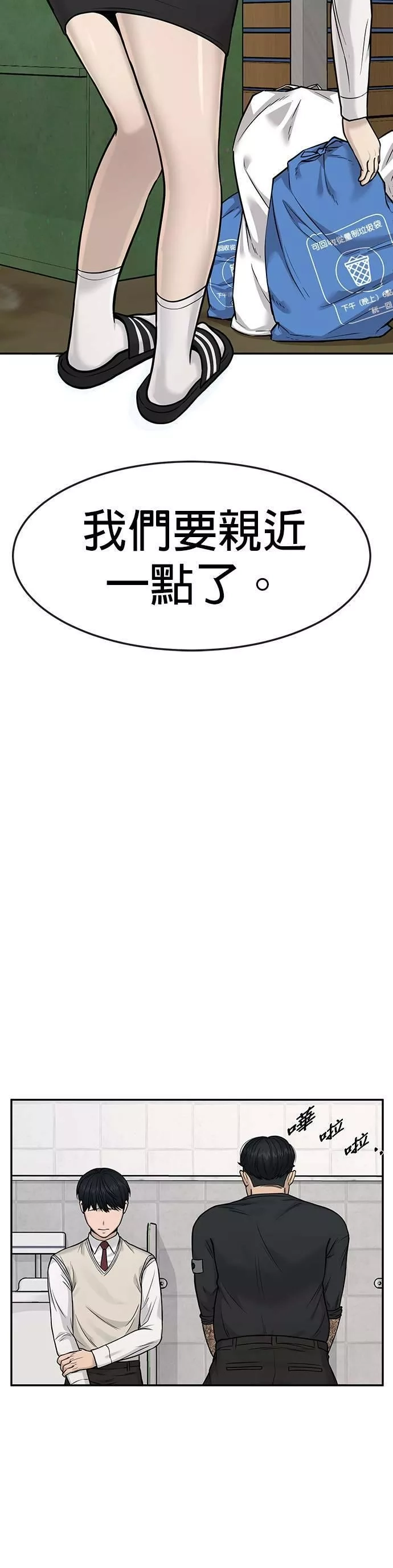 任务至上主义,第3话 任务开始,第35张