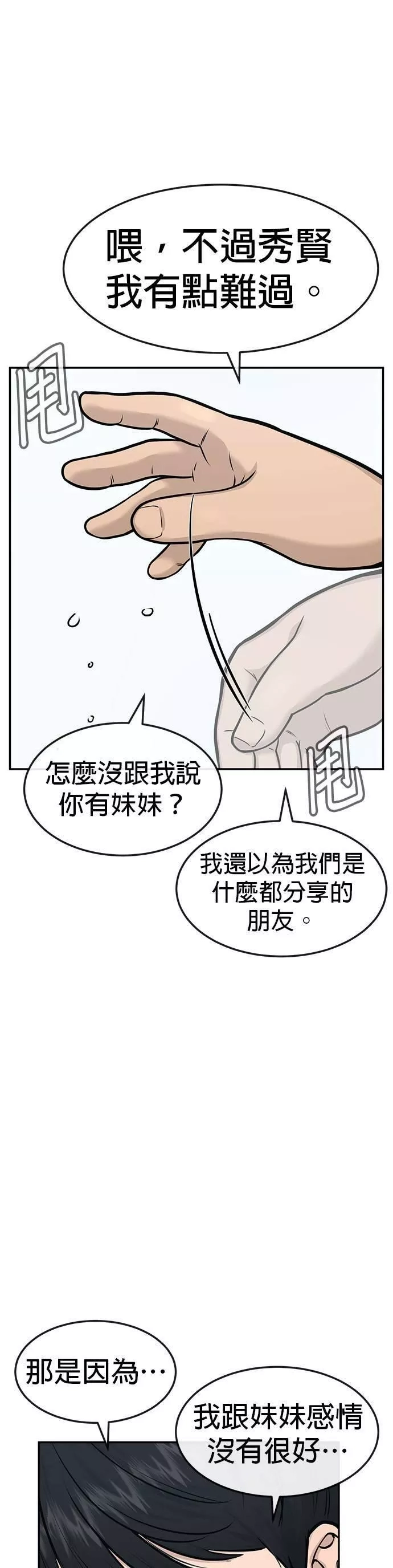 任务至上主义,第3话 任务开始,第36张
