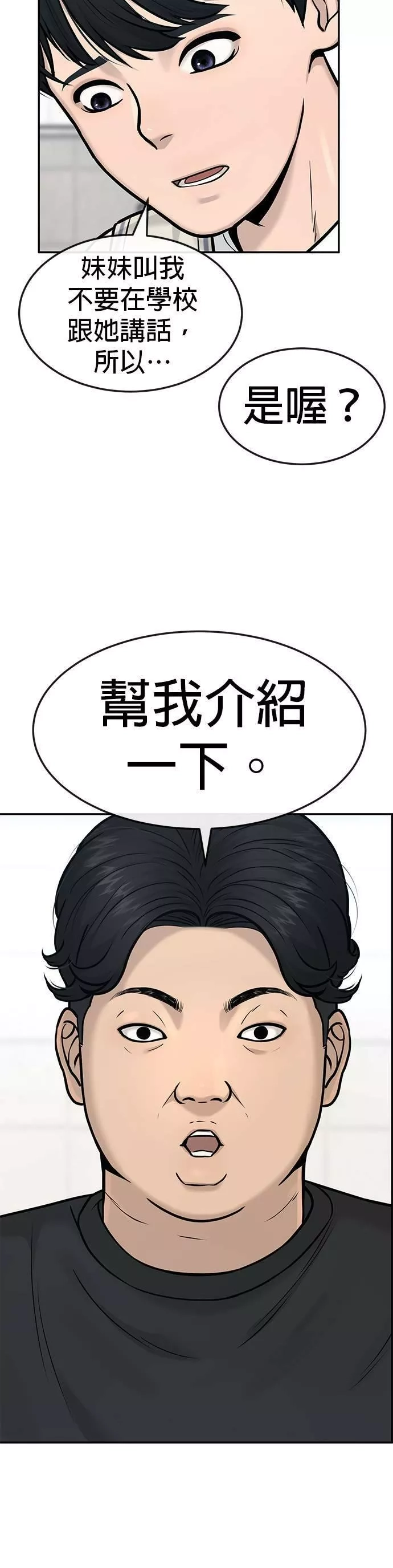任务至上主义,第3话 任务开始,第37张