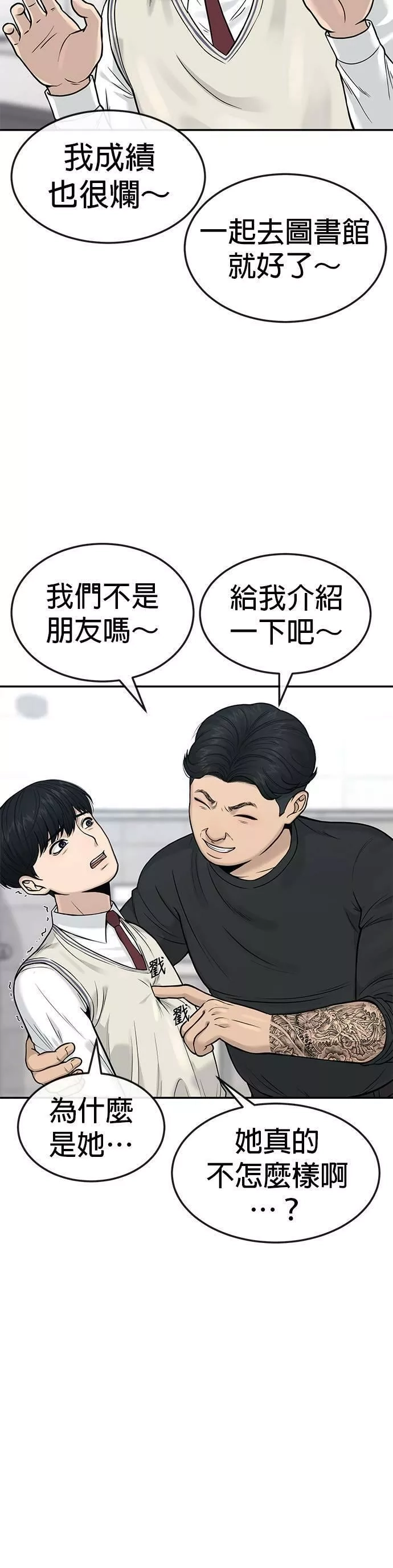 任务至上主义,第3话 任务开始,第39张