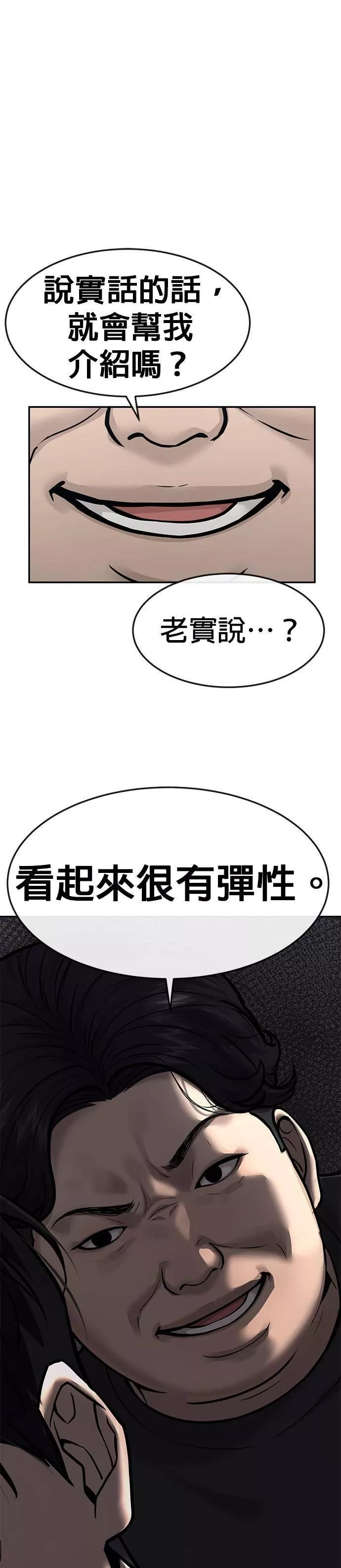 任务至上主义,第3话 任务开始,第40张