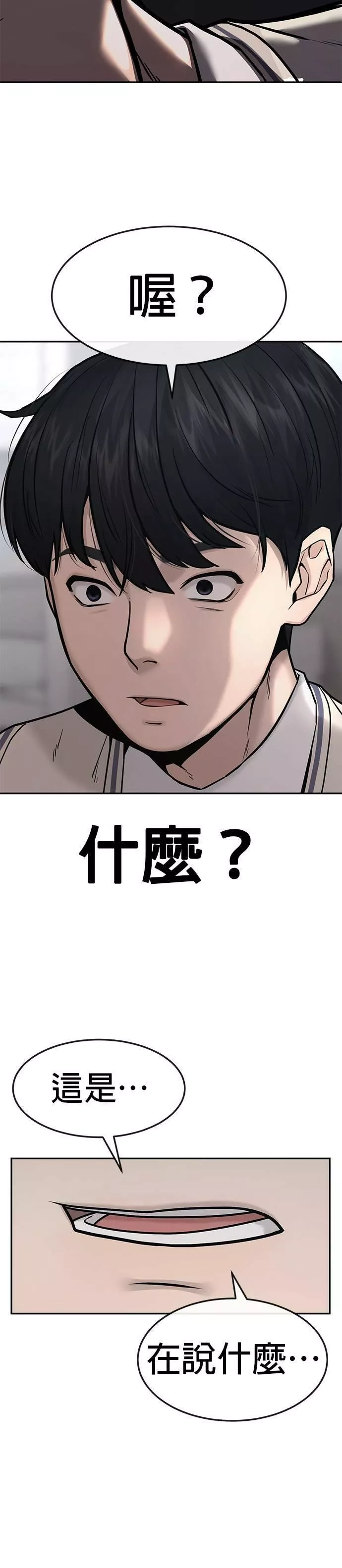 任务至上主义,第3话 任务开始,第41张