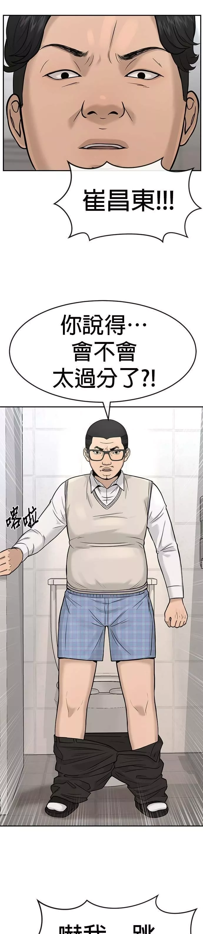 任务至上主义,第3话 任务开始,第42张
