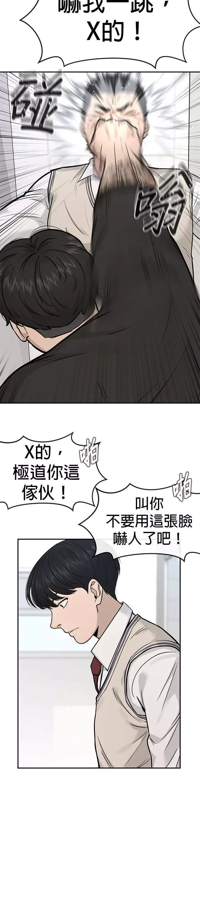 任务至上主义,第3话 任务开始,第43张