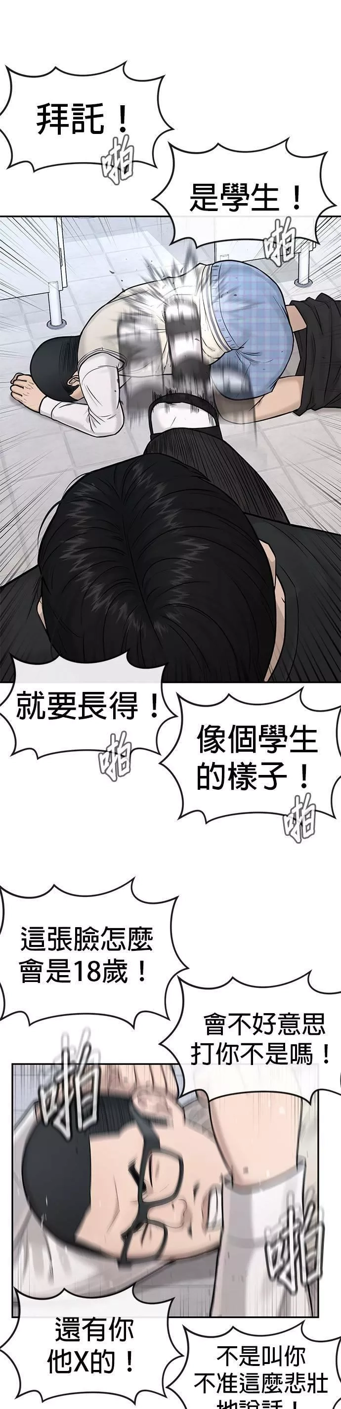 任务至上主义,第3话 任务开始,第44张