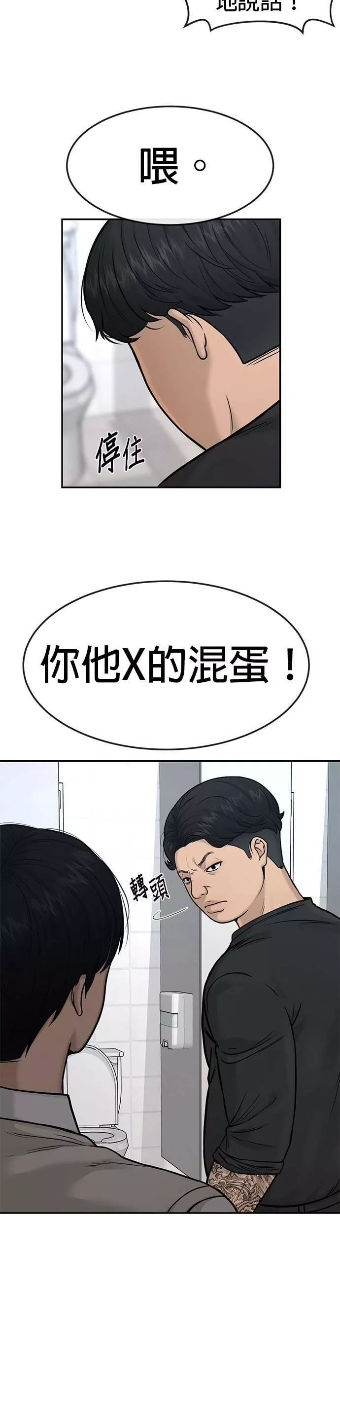 任务至上主义,第3话 任务开始,第45张