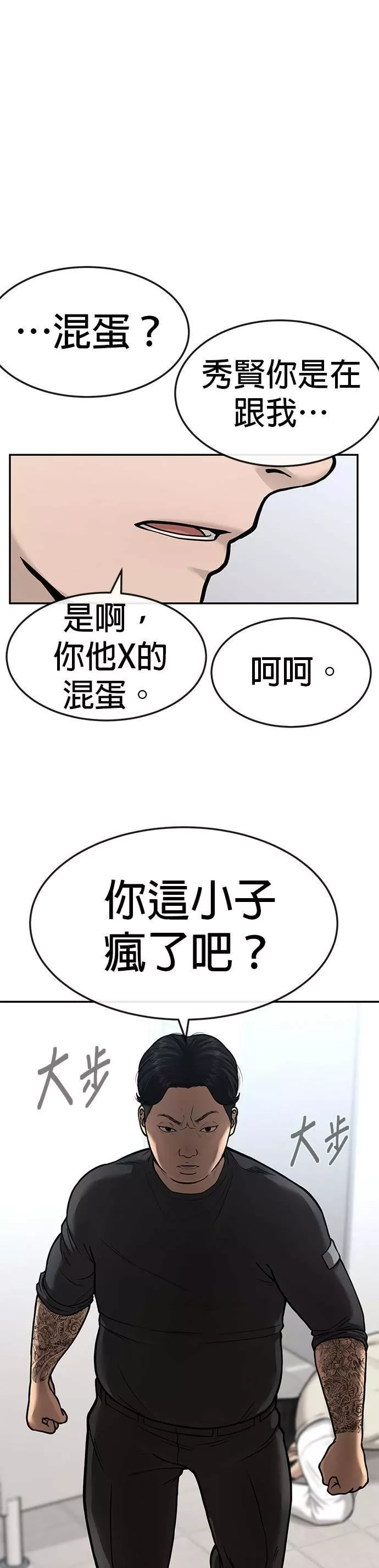任务至上主义,第3话 任务开始,第46张
