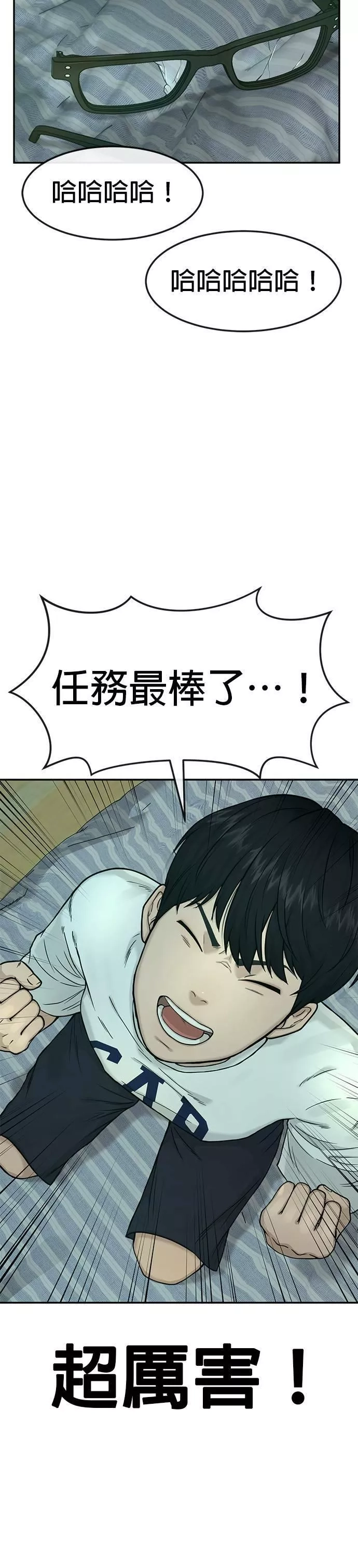 任务至上主义,第3话 任务开始,第5张