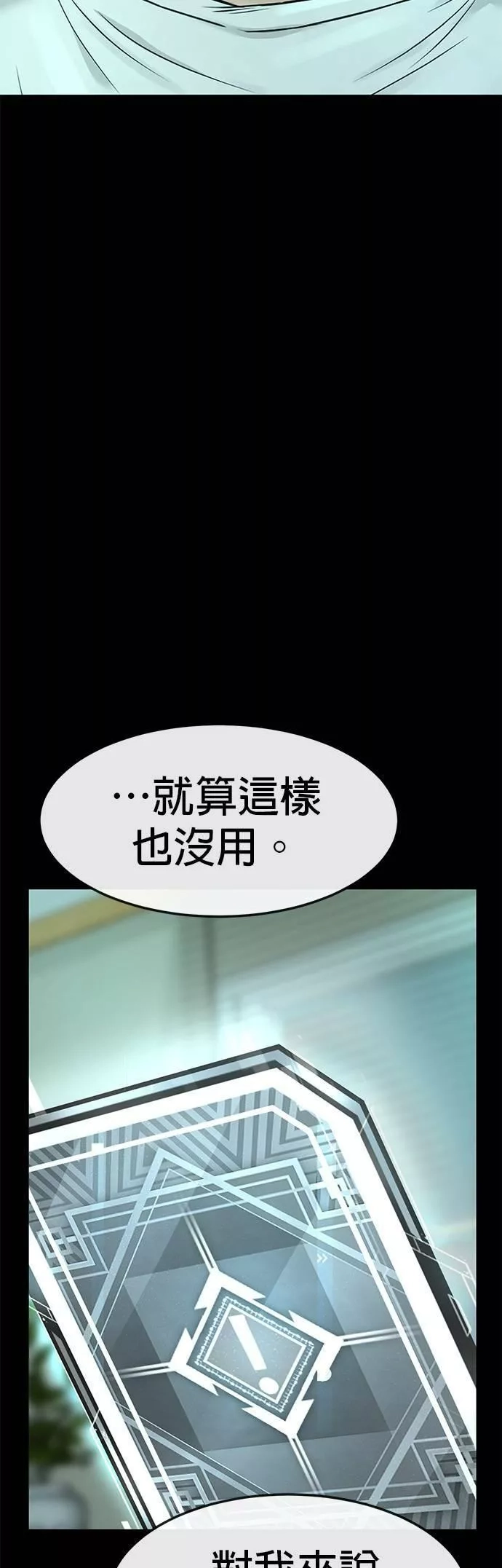 任务至上主义,第3话 任务开始,第51张