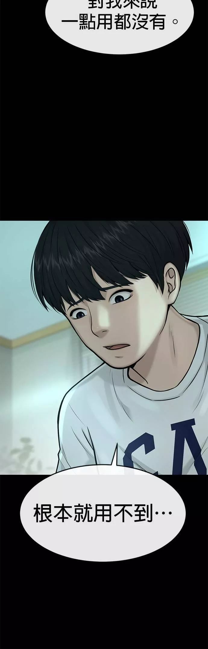 任务至上主义,第3话 任务开始,第52张