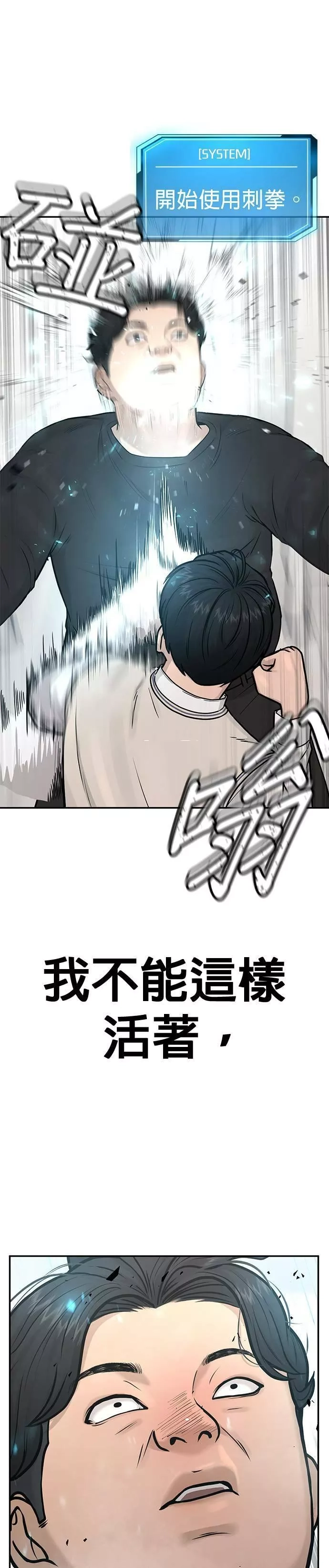 任务至上主义,第3话 任务开始,第54张
