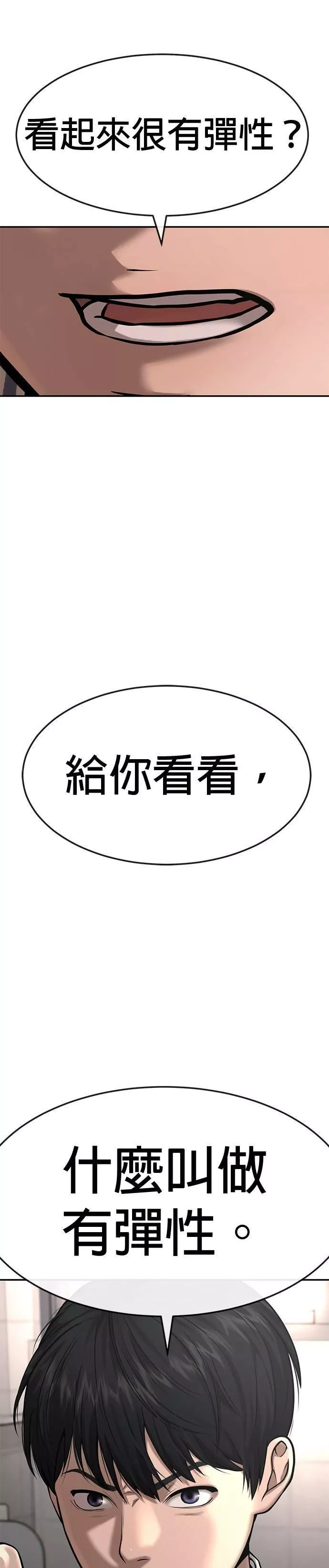 任务至上主义,第3话 任务开始,第56张