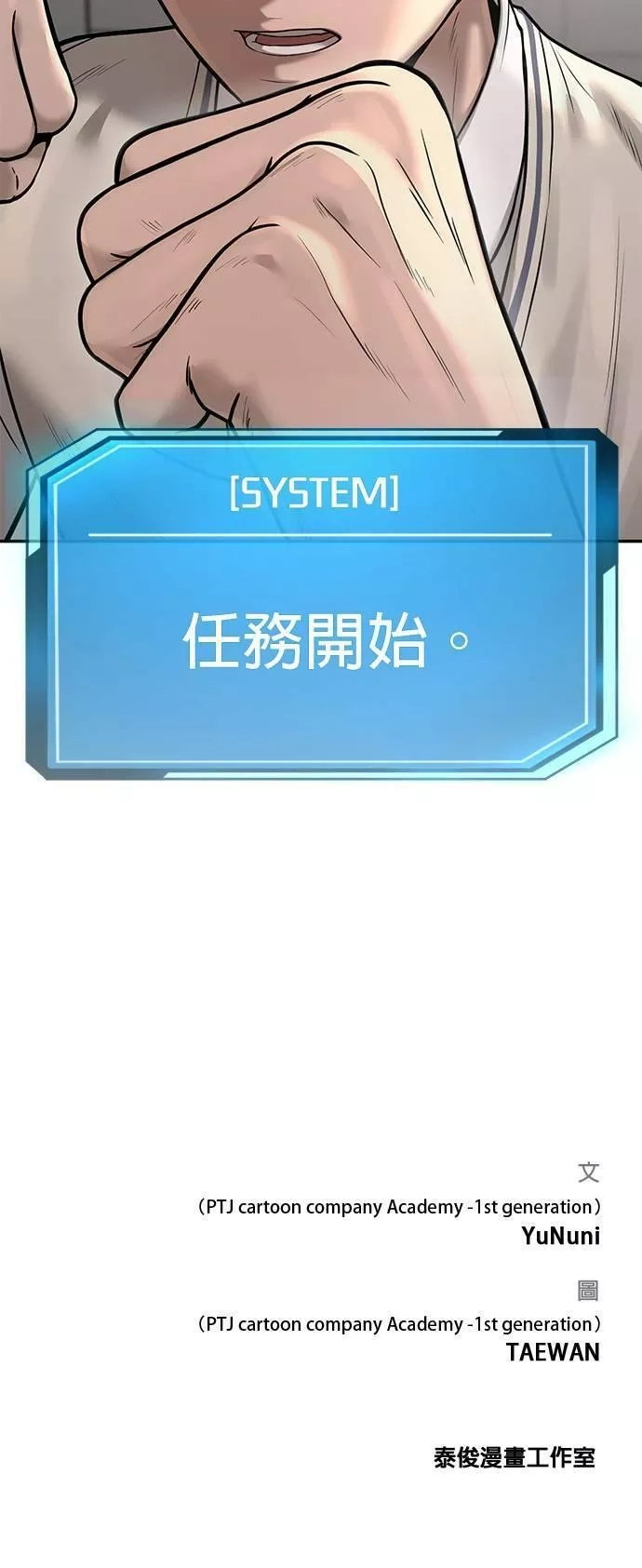 任务至上主义,第3话 任务开始,第57张