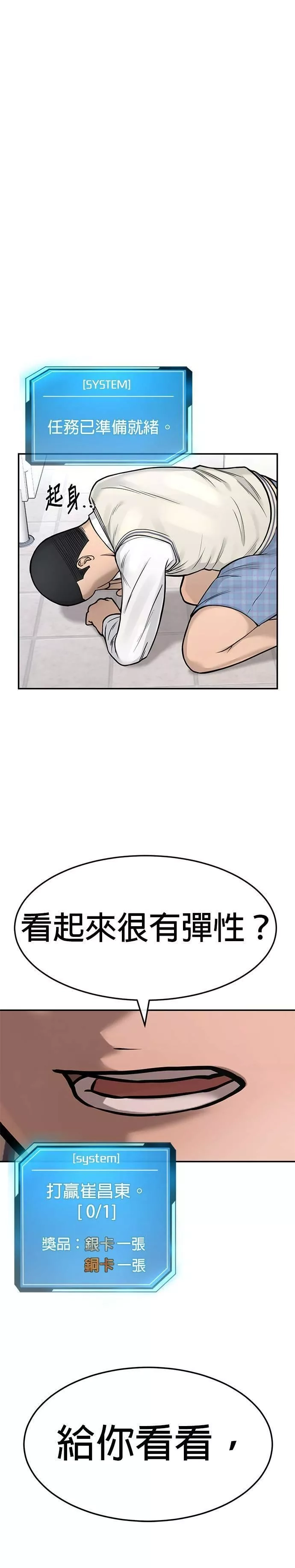任务至上主义,第3话 任务开始,第58张
