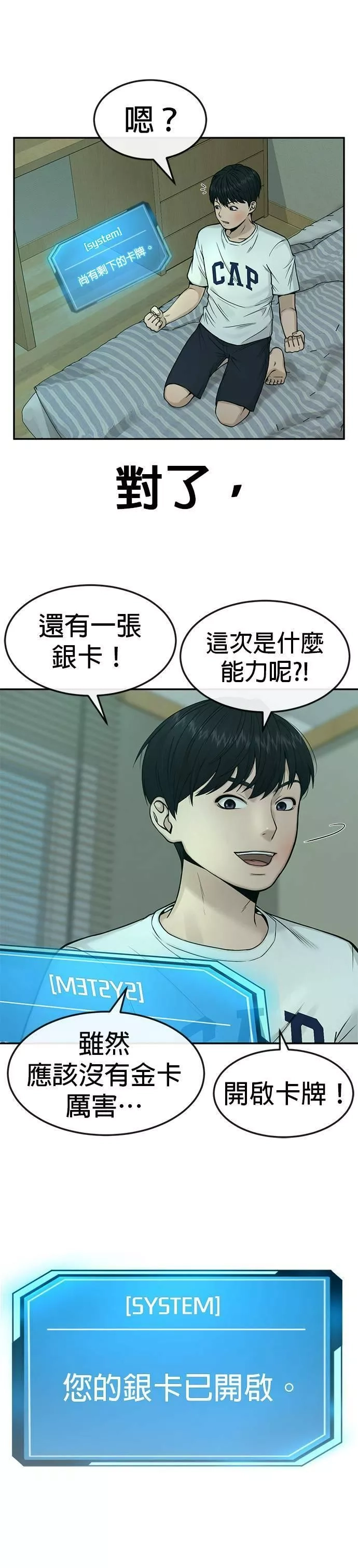 任务至上主义,第3话 任务开始,第6张