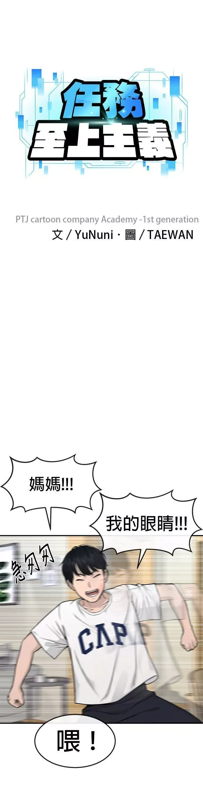 任务至上主义,第3话 任务开始,第8张