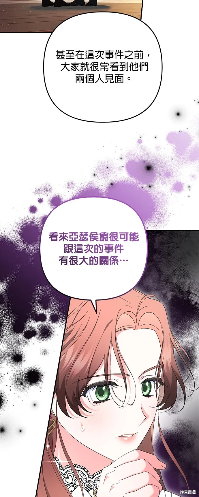当我不再是你的影子,第59話,第13张