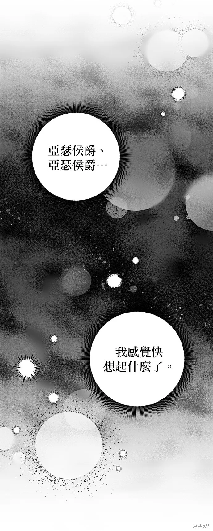 当我不再是你的影子,第59話,第16张