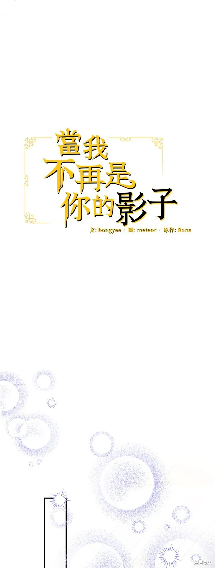 当我不再是你的影子,第59話,第19张