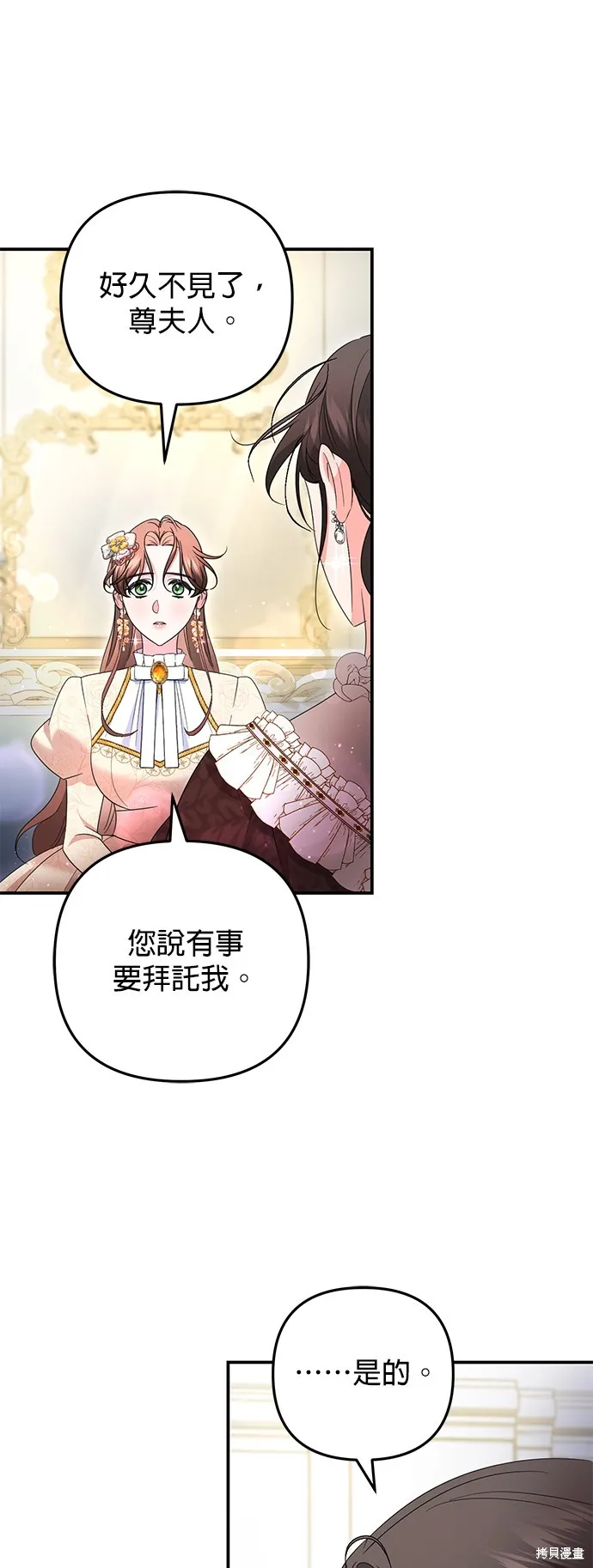 当我不再是你的影子,第59話,第22张