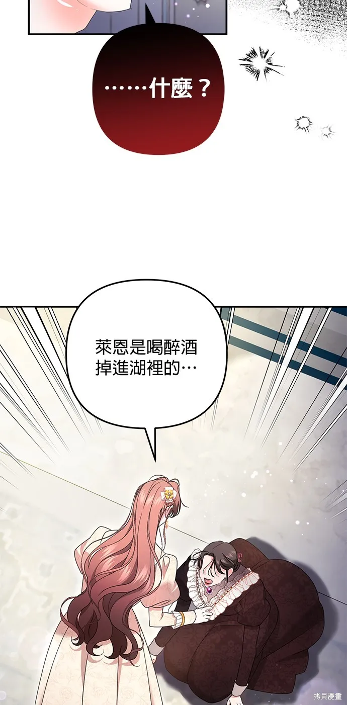 当我不再是你的影子,第59話,第28张