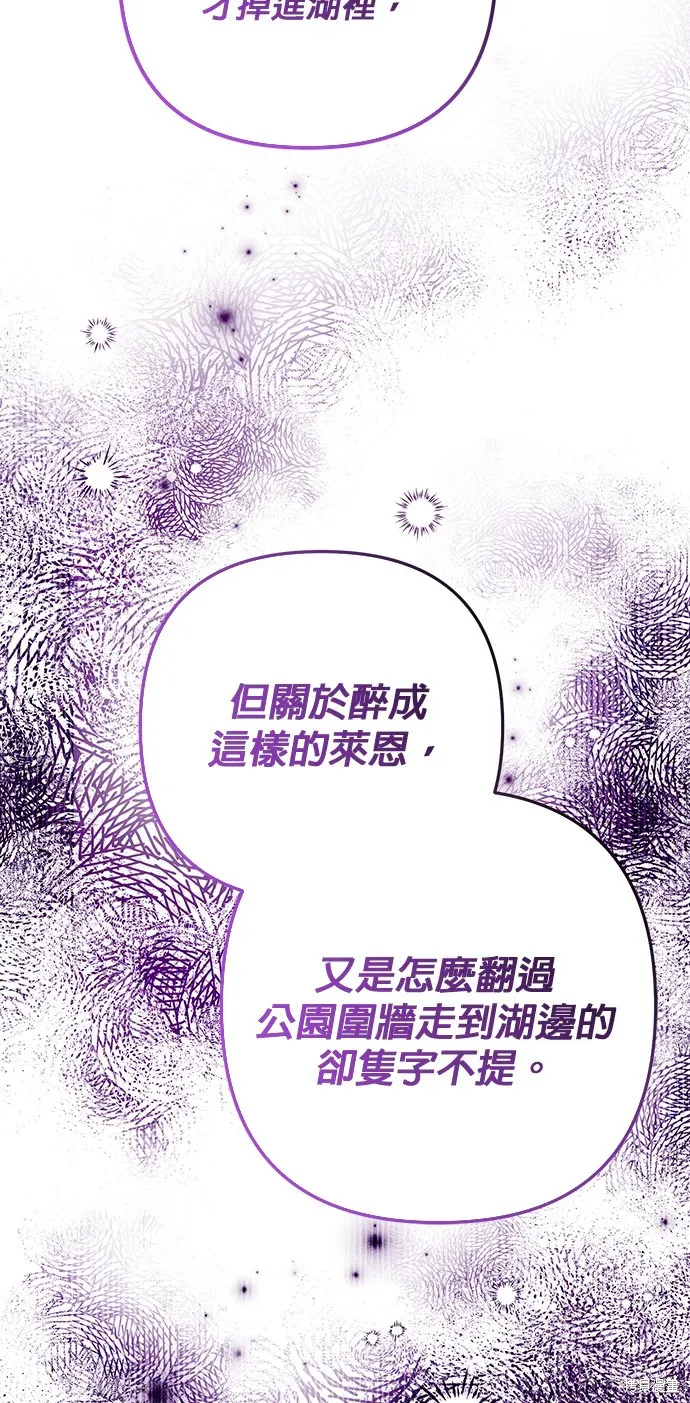 当我不再是你的影子,第59話,第30张